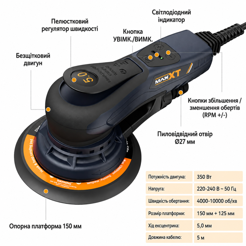 Орбітальна шліфувальна машинаMAXXT MOS350C-5.0 (MOS350C-5.0)