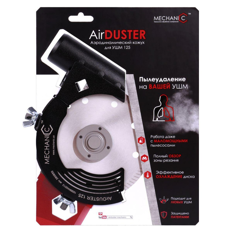 Насадка MECHANIC AirDUSTER 115-125 для КШМ (19568442013)