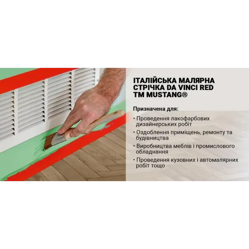 Малярна стрічка MUSTANG DA VINCI RED червона 48мм*50м