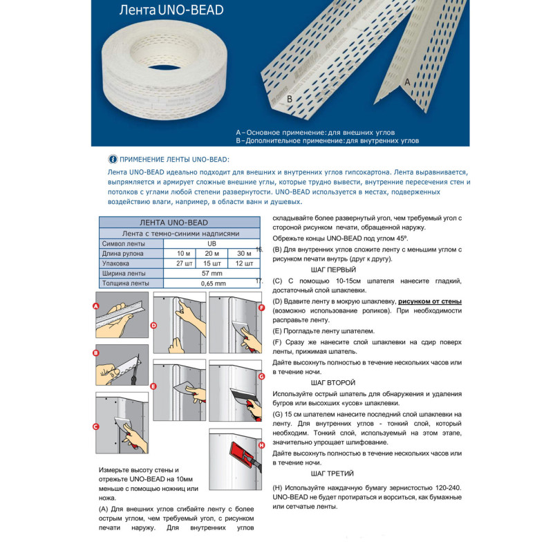 UNO-BEAD Стрічка для зовнішніх кутів (Strait Flex) шир. 57 мм, довж. 30 м (синя)