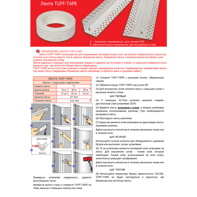 Кутоформуюча стрічка Strait-flex Tuff-Tape, 10м (SFTT10)