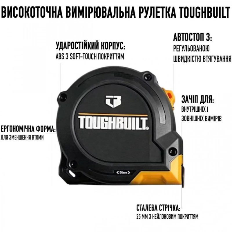 Високоточна будівельна рулетка ToughBuilt 3м (TB-H2-TM-1013X)